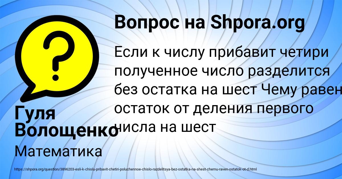 Картинка с текстом вопроса от пользователя Гуля Волощенко