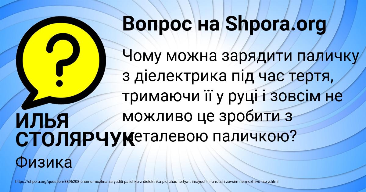Картинка с текстом вопроса от пользователя ИЛЬЯ СТОЛЯРЧУК
