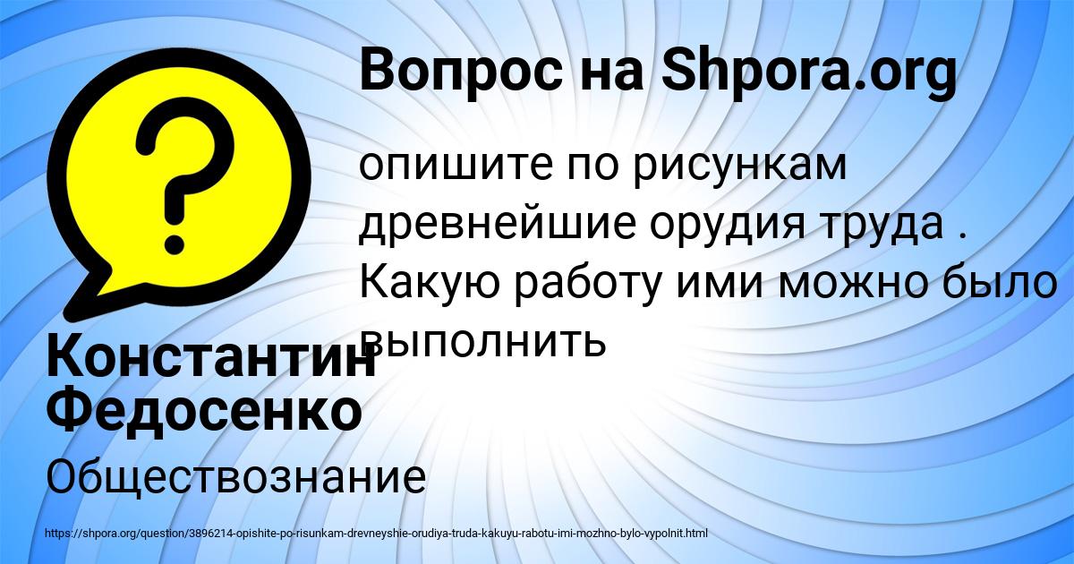 Картинка с текстом вопроса от пользователя Константин Федосенко