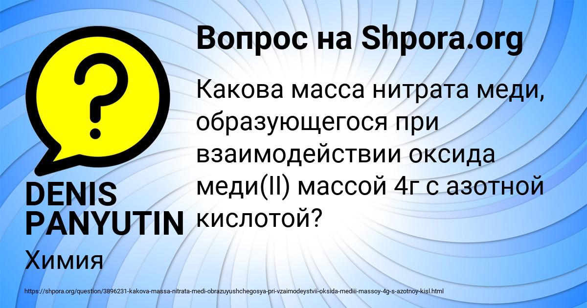 Картинка с текстом вопроса от пользователя DENIS PANYUTIN