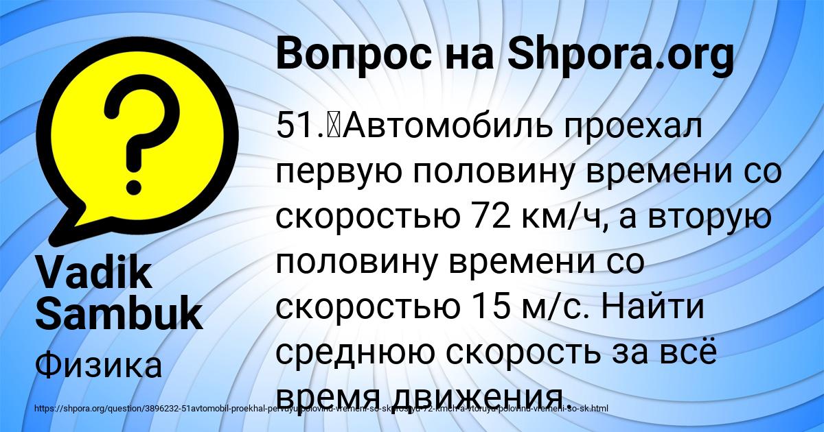 Картинка с текстом вопроса от пользователя Vadik Sambuk