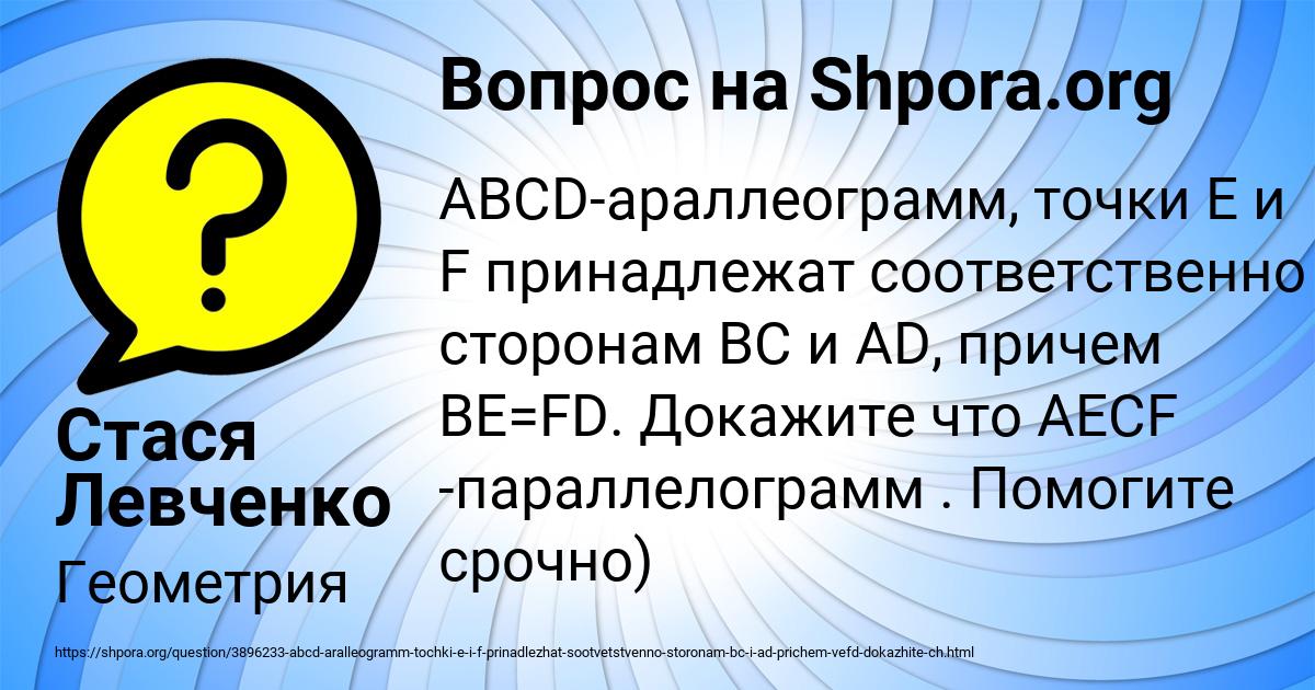 Картинка с текстом вопроса от пользователя Стася Левченко