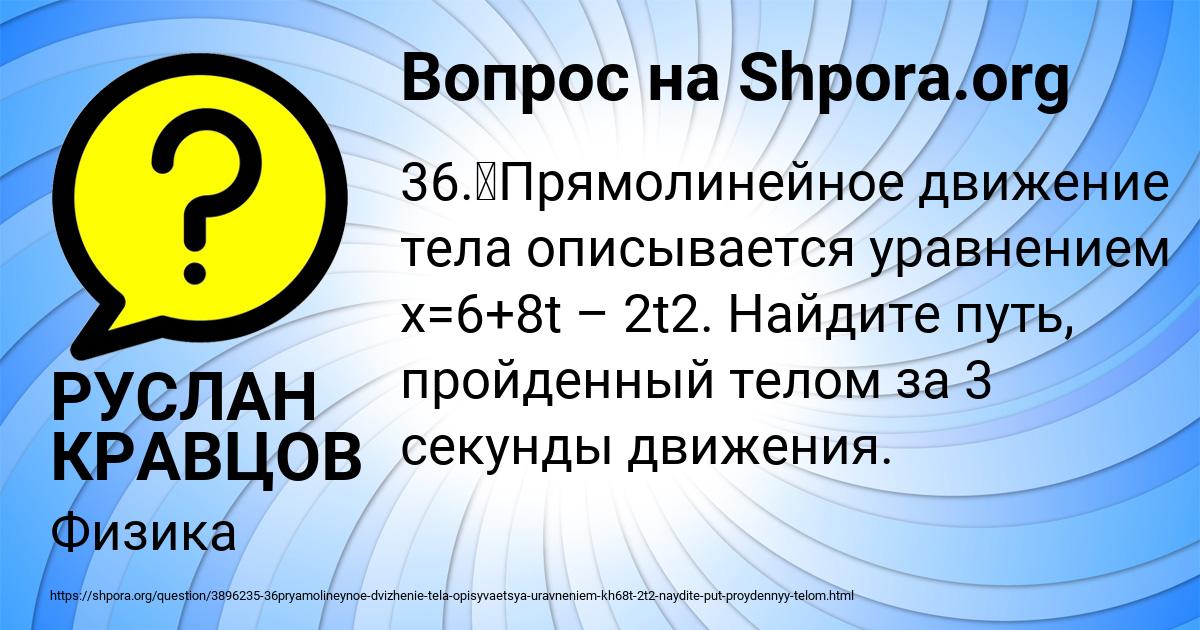 Картинка с текстом вопроса от пользователя РУСЛАН КРАВЦОВ