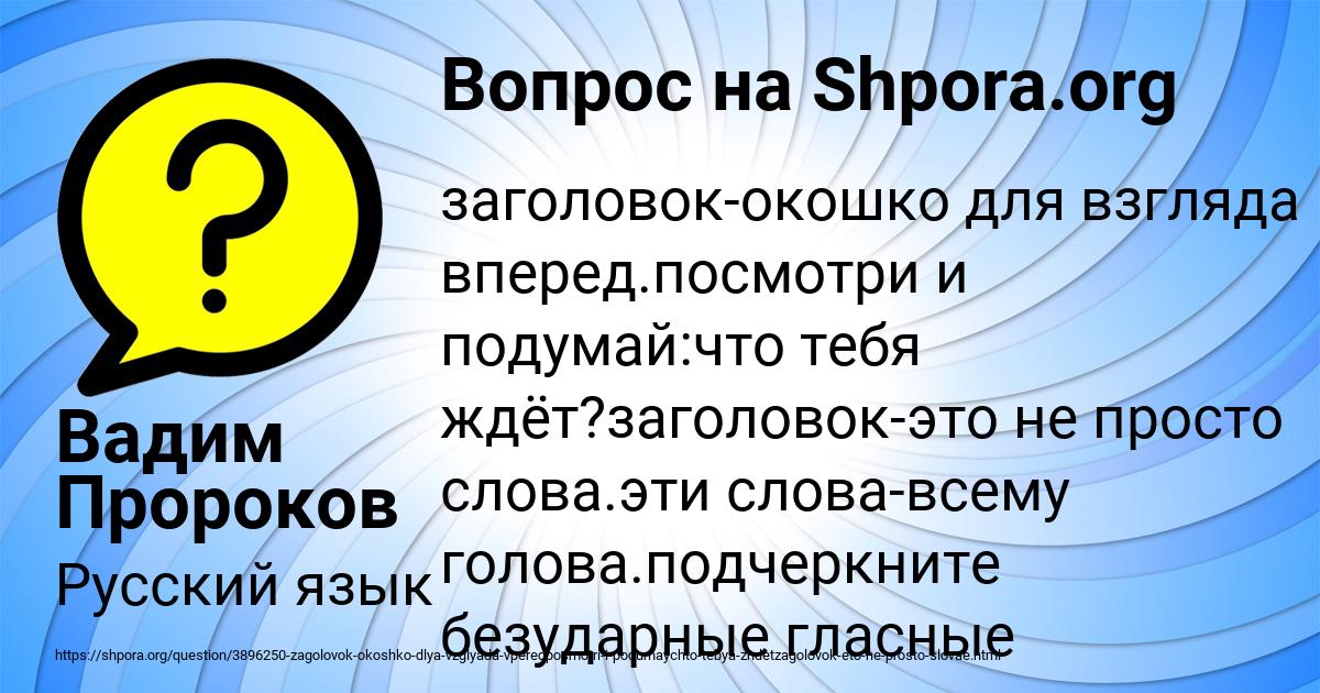 Картинка с текстом вопроса от пользователя Вадим Пророков