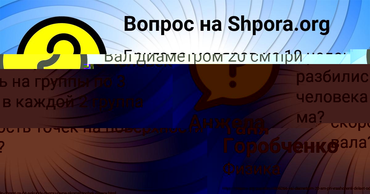 Картинка с текстом вопроса от пользователя Таня Горобченко