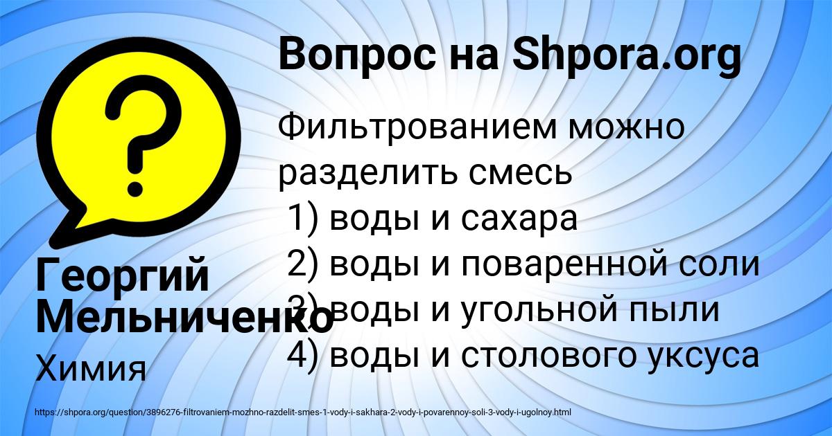 Картинка с текстом вопроса от пользователя Георгий Мельниченко