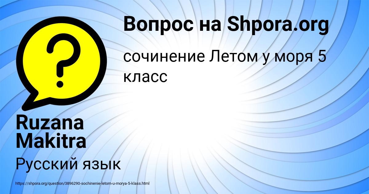 Картинка с текстом вопроса от пользователя Ruzana Makitra