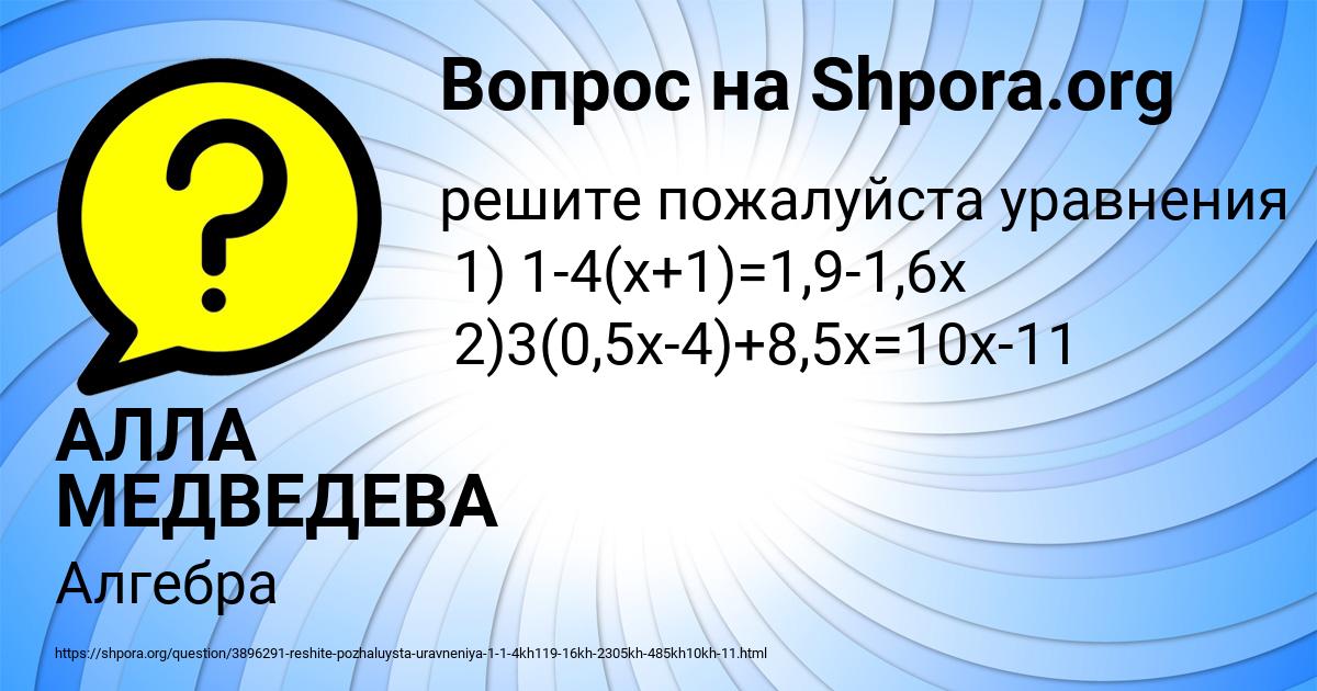 Картинка с текстом вопроса от пользователя АЛЛА МЕДВЕДЕВА