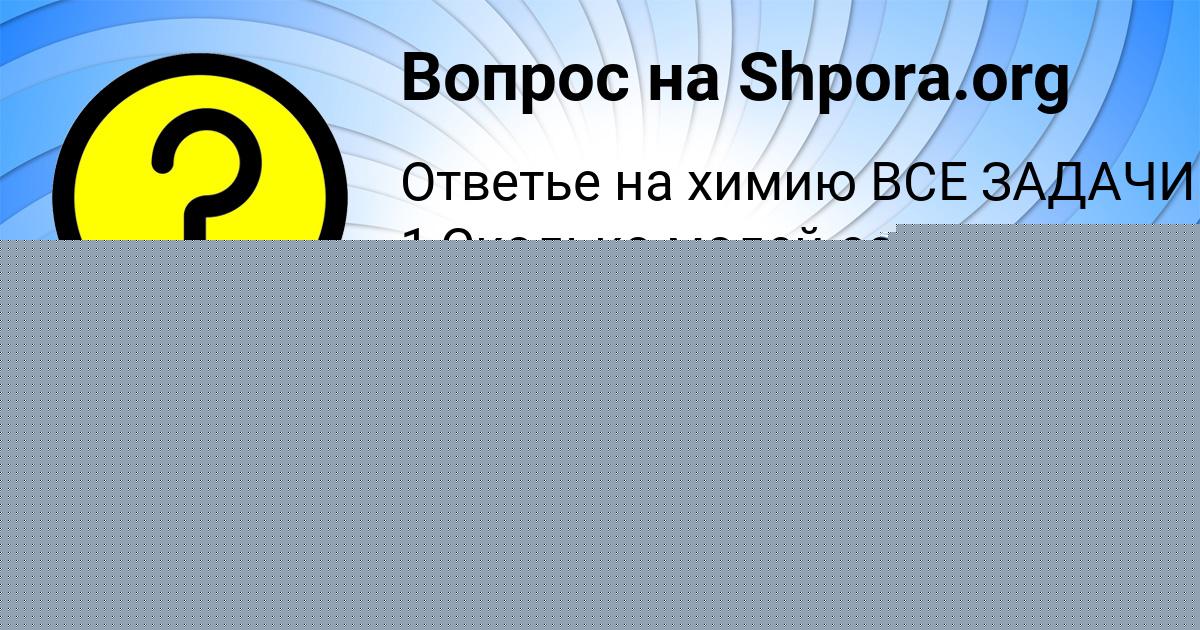 Картинка с текстом вопроса от пользователя Жора Павленко