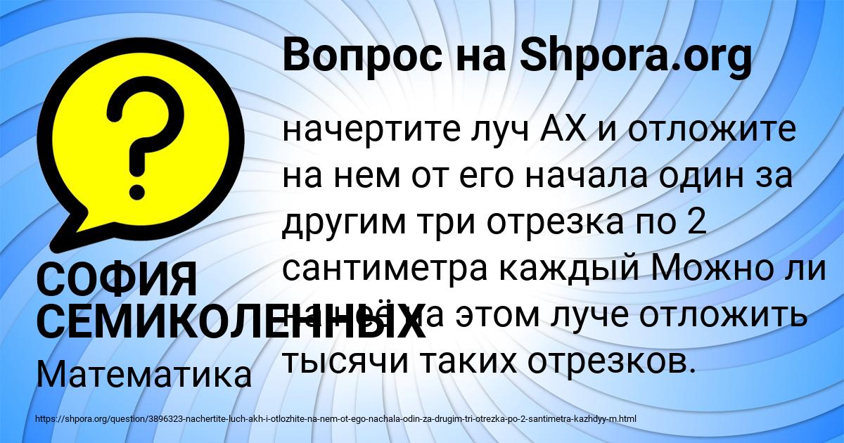 Картинка с текстом вопроса от пользователя СОФИЯ СЕМИКОЛЕННЫХ