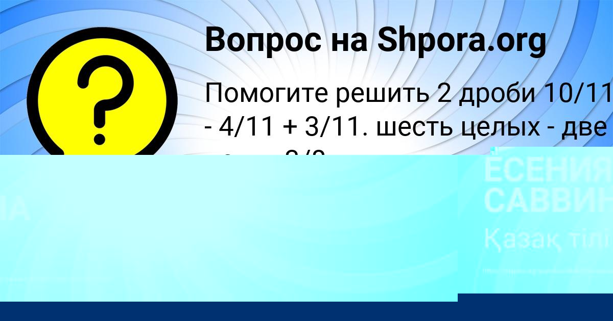 Картинка с текстом вопроса от пользователя ЕСЕНИЯ САВВИНА