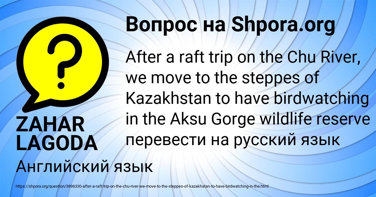 Картинка с текстом вопроса от пользователя ZAHAR LAGODA