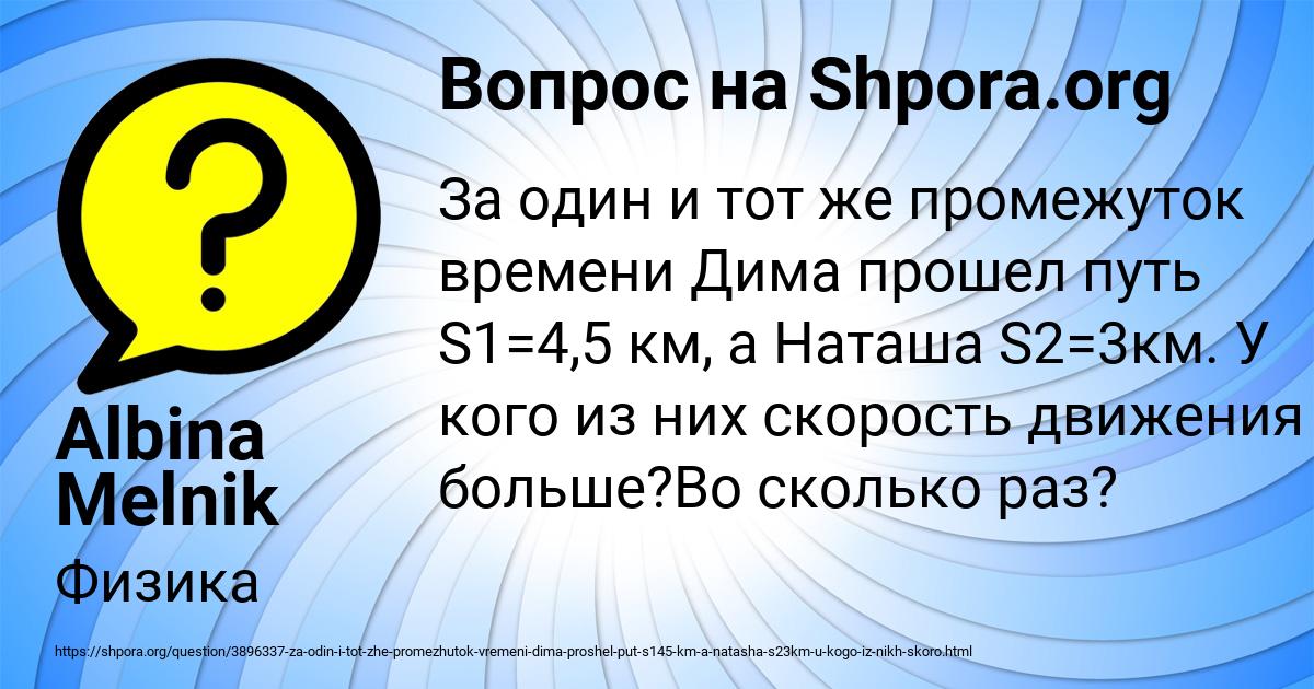 Картинка с текстом вопроса от пользователя Albina Melnik