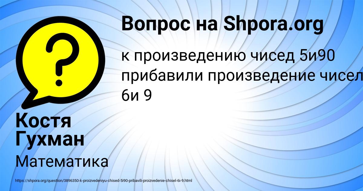 Картинка с текстом вопроса от пользователя Костя Гухман
