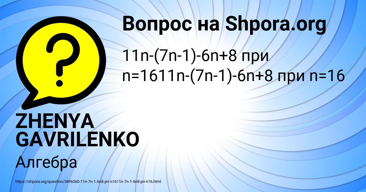 Картинка с текстом вопроса от пользователя ZHENYA GAVRILENKO