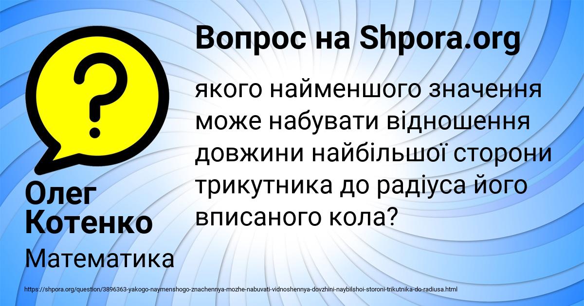 Картинка с текстом вопроса от пользователя Олег Котенко