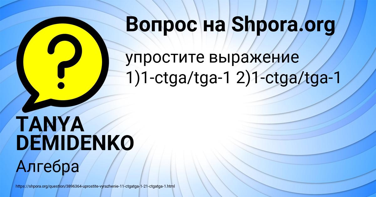 Картинка с текстом вопроса от пользователя TANYA DEMIDENKO