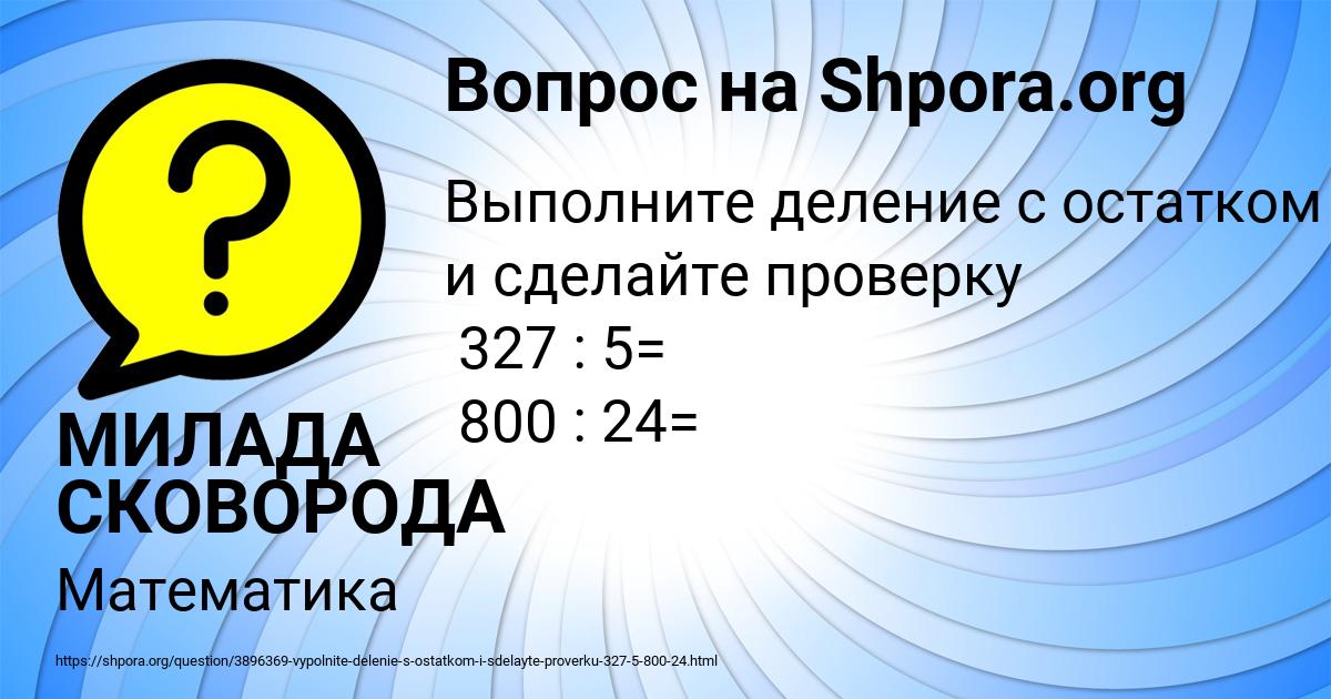 Картинка с текстом вопроса от пользователя МИЛАДА СКОВОРОДА