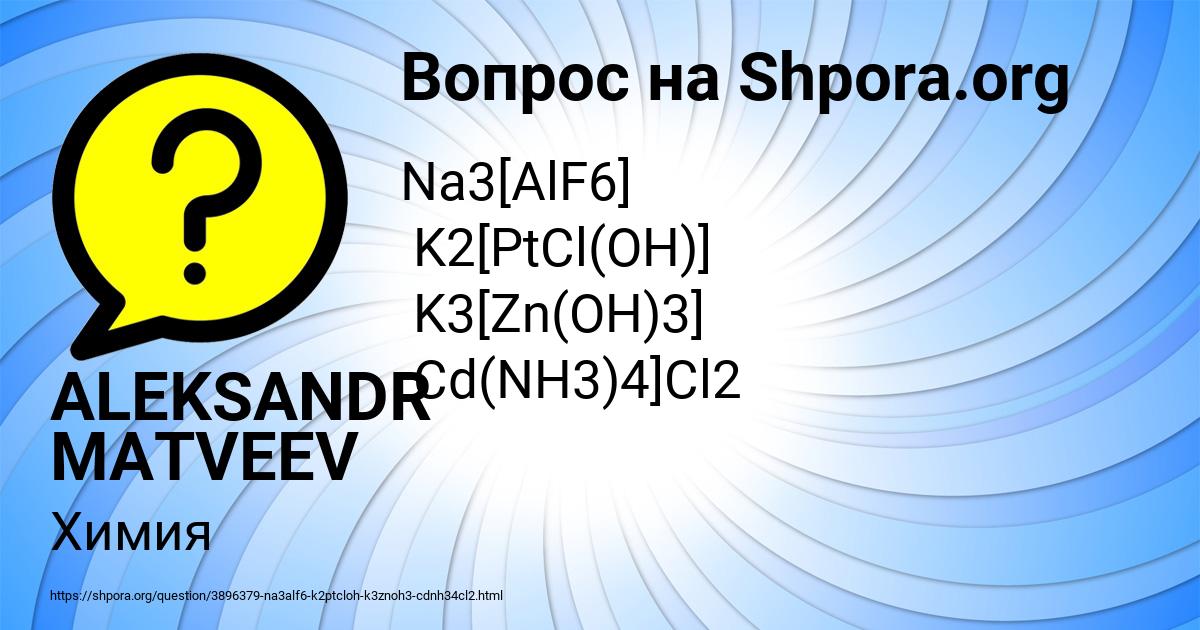 Картинка с текстом вопроса от пользователя ALEKSANDR MATVEEV