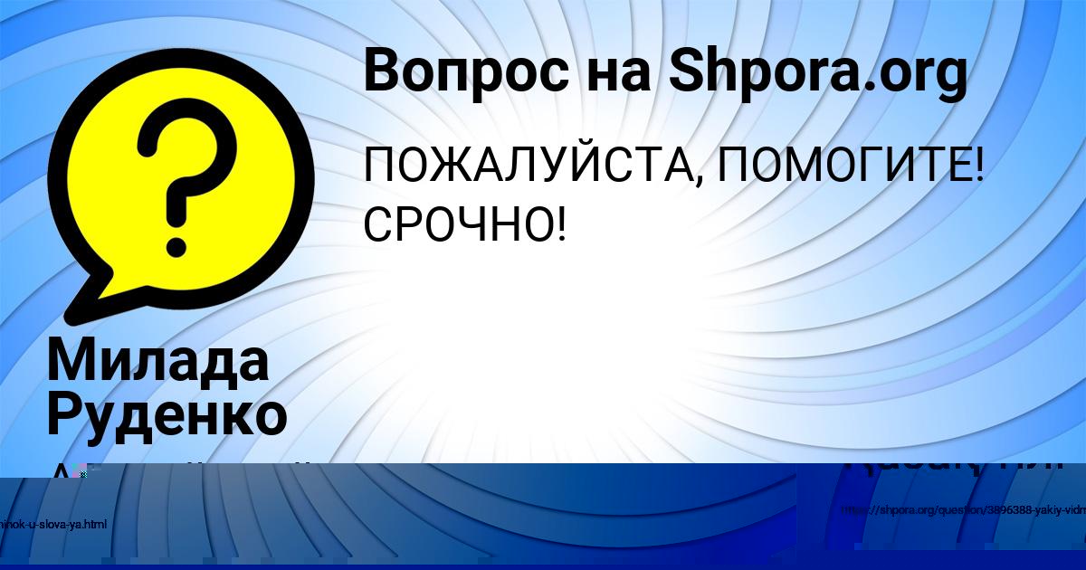 Картинка с текстом вопроса от пользователя Серега Леоненко