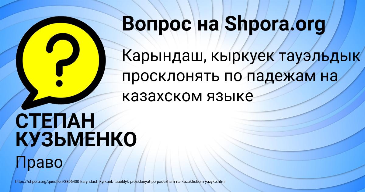 Картинка с текстом вопроса от пользователя СТЕПАН КУЗЬМЕНКО