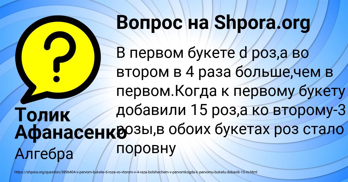 Картинка с текстом вопроса от пользователя Толик Афанасенко