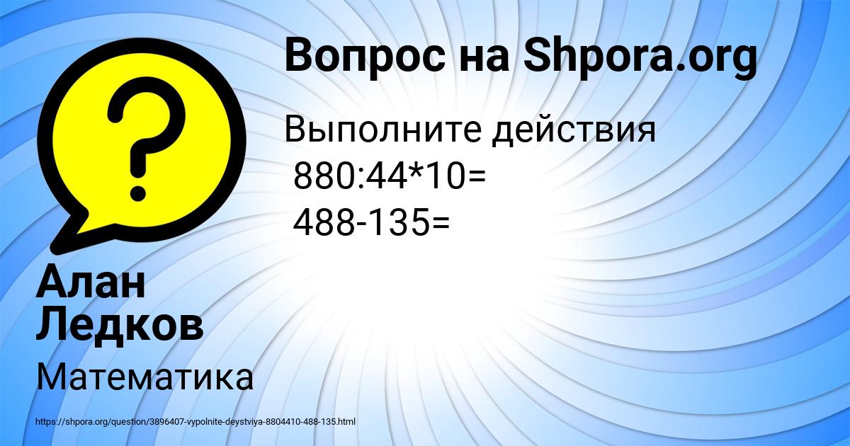 Картинка с текстом вопроса от пользователя Алан Ледков