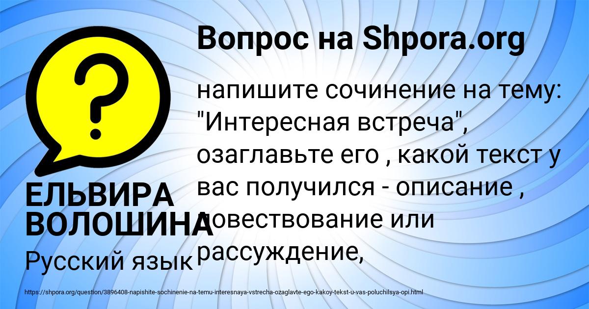 Картинка с текстом вопроса от пользователя ЕЛЬВИРА ВОЛОШИНА