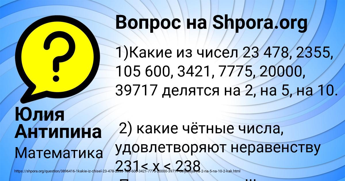 Картинка с текстом вопроса от пользователя Юлия Антипина