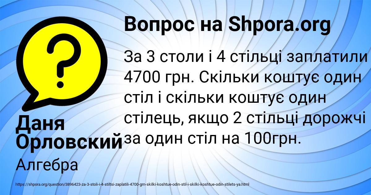 Картинка с текстом вопроса от пользователя Даня Орловский