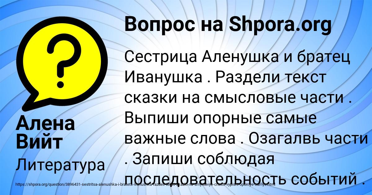 Картинка с текстом вопроса от пользователя Алена Вийт