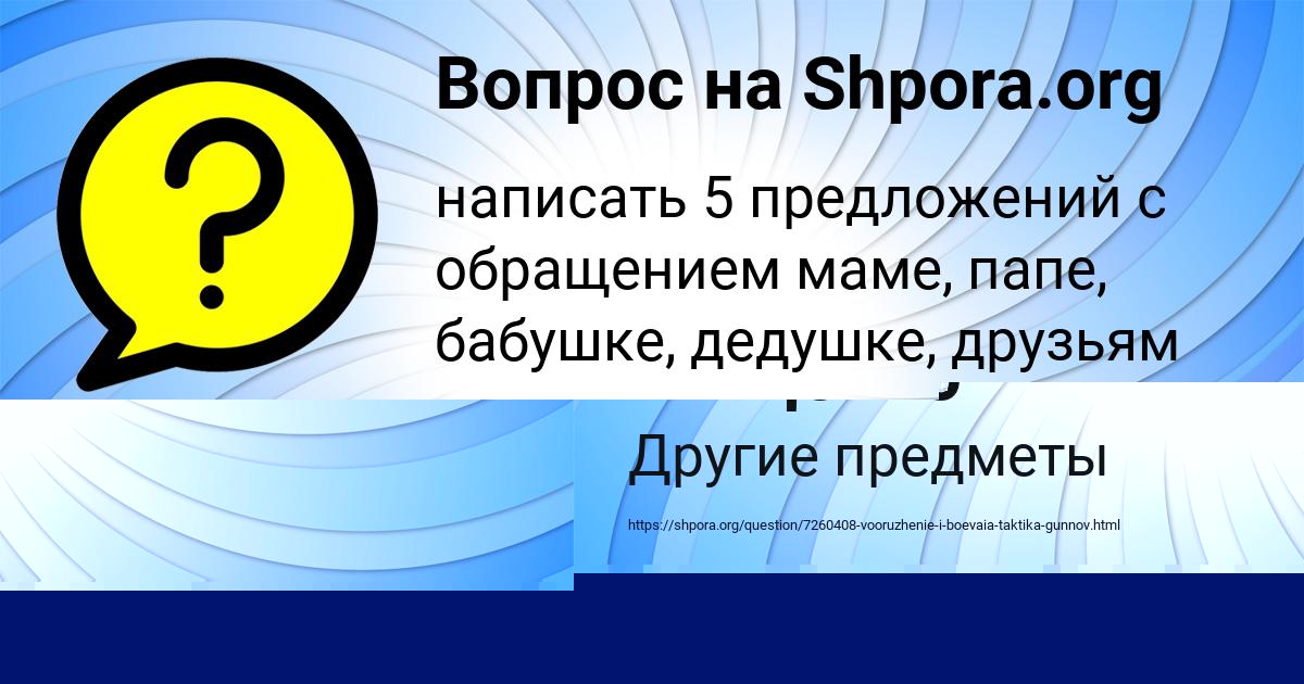 Картинка с текстом вопроса от пользователя КСЮША ТУРА