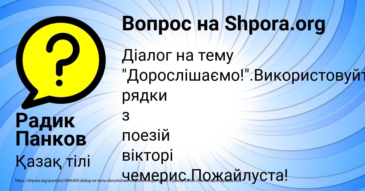 Картинка с текстом вопроса от пользователя Радик Панков