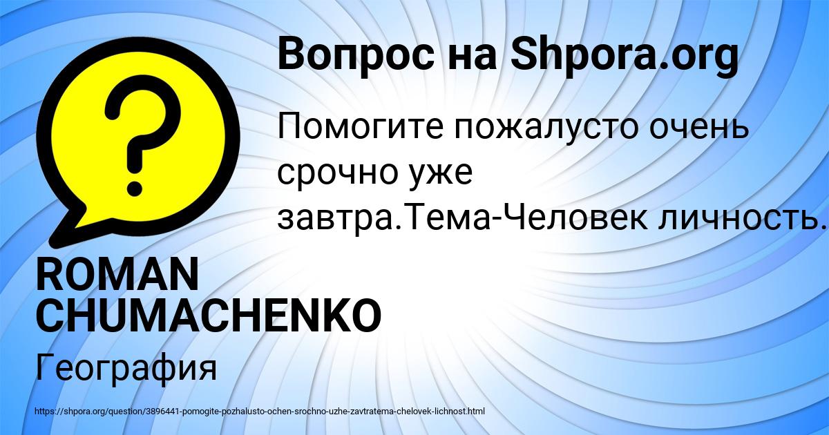 Картинка с текстом вопроса от пользователя ROMAN CHUMACHENKO