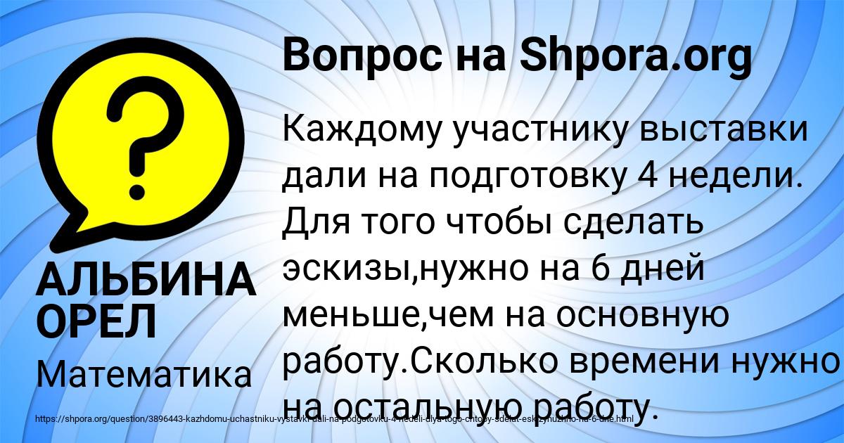 Картинка с текстом вопроса от пользователя АЛЬБИНА ОРЕЛ