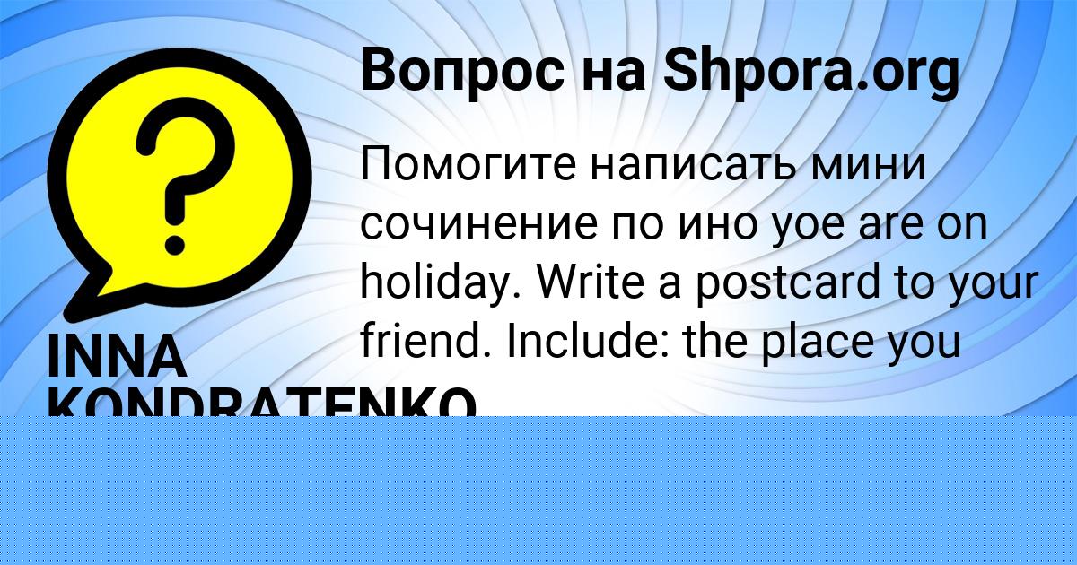 Картинка с текстом вопроса от пользователя Карина Николаенко