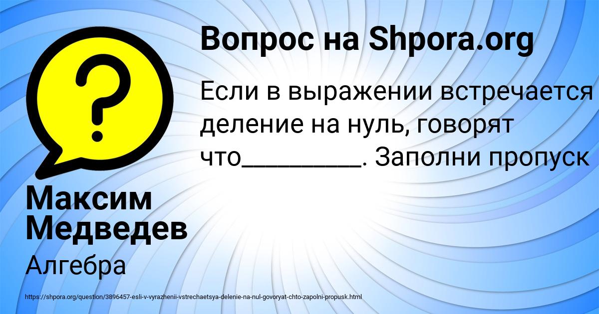 Картинка с текстом вопроса от пользователя Максим Медведев