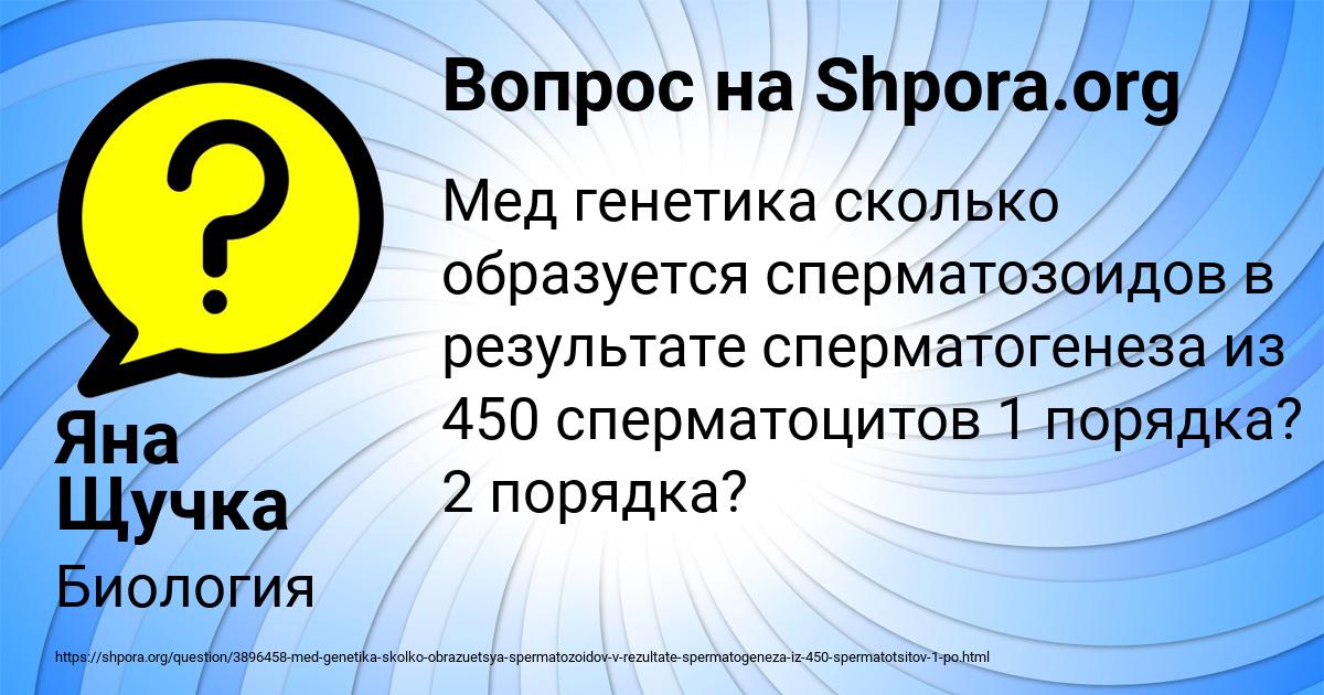Картинка с текстом вопроса от пользователя Яна Щучка