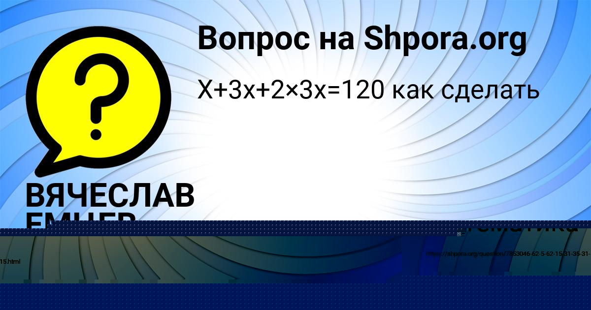 Картинка с текстом вопроса от пользователя ИЛЬЯ БОНДАРЕНКО