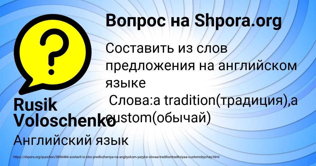 Картинка с текстом вопроса от пользователя Rusik Voloschenko