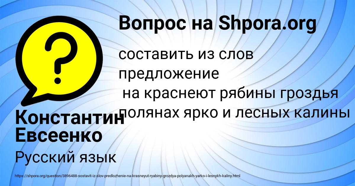 Картинка с текстом вопроса от пользователя Константин Евсеенко