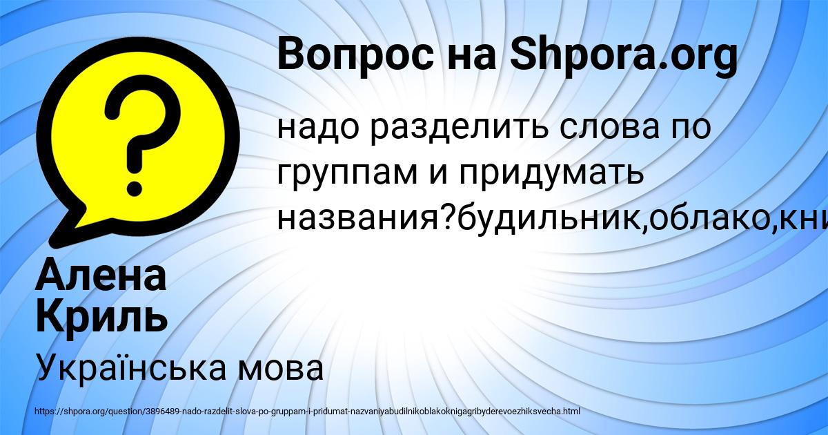 Картинка с текстом вопроса от пользователя Алена Криль
