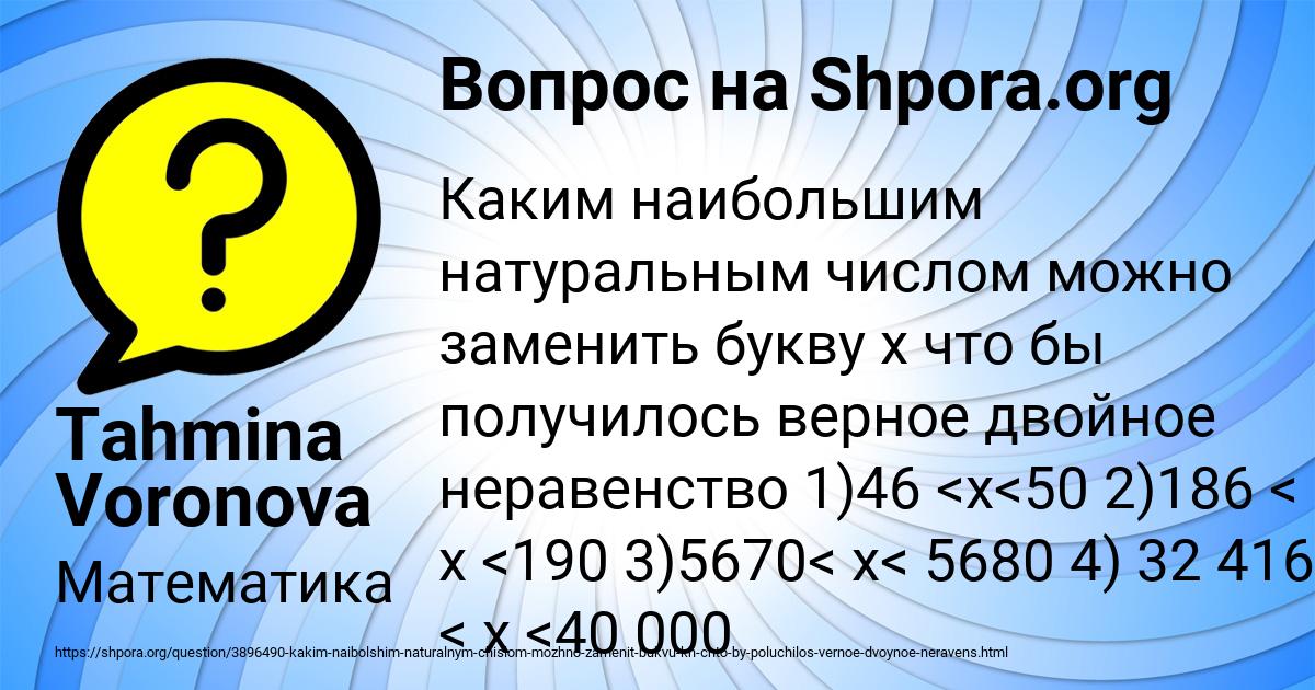 Картинка с текстом вопроса от пользователя Tahmina Voronova