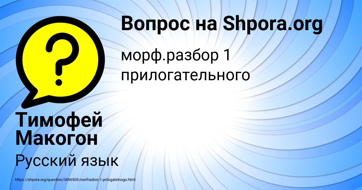 Картинка с текстом вопроса от пользователя Тимофей Макогон