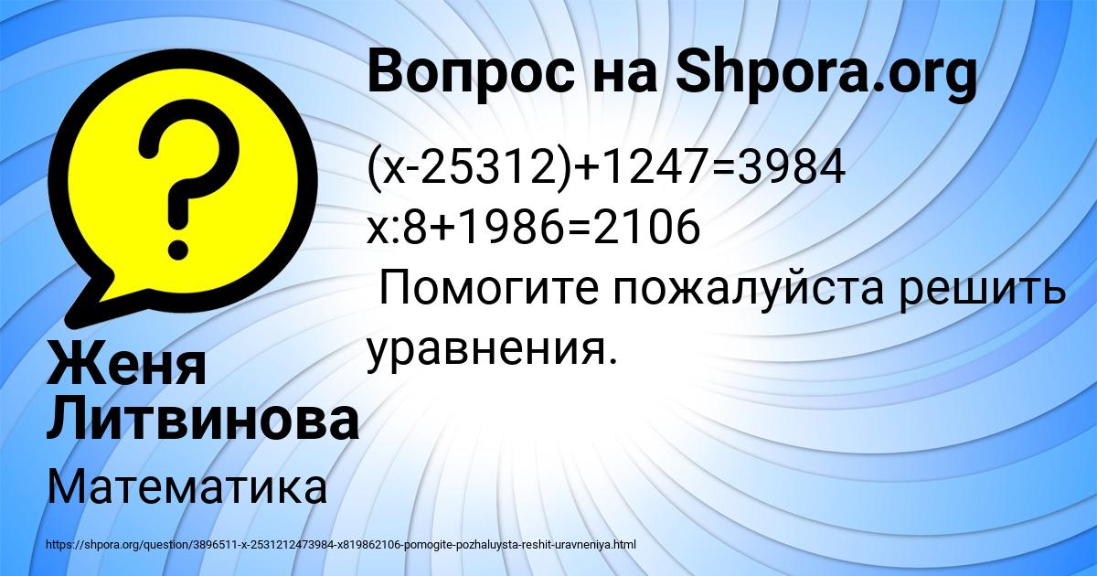 Картинка с текстом вопроса от пользователя Женя Литвинова