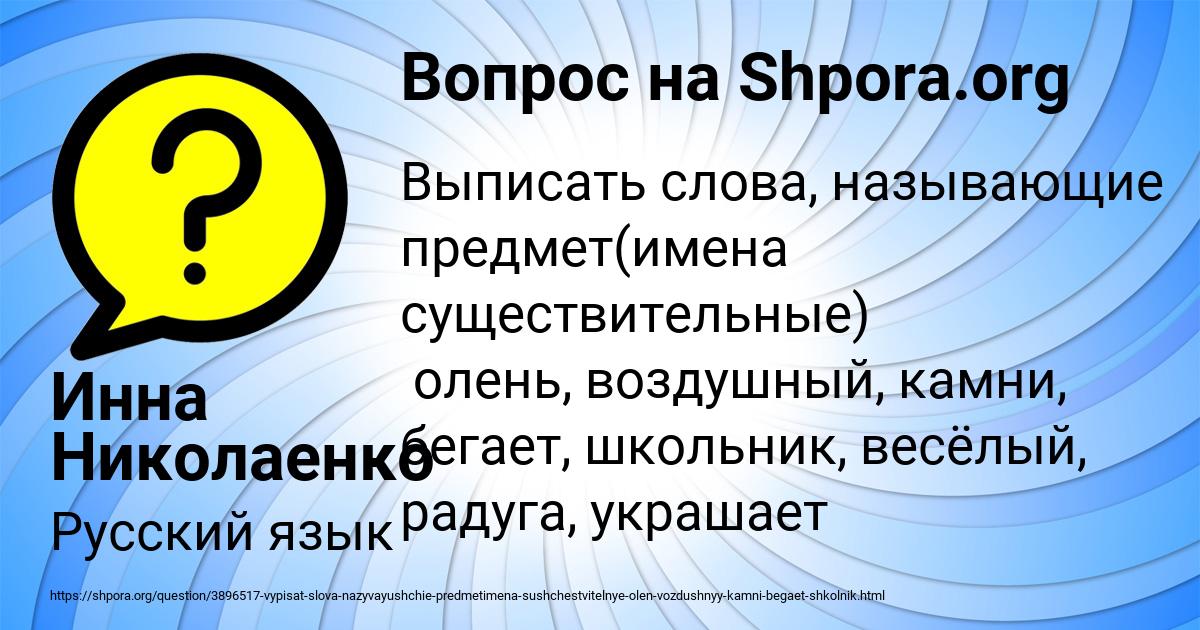 Картинка с текстом вопроса от пользователя Инна Николаенко