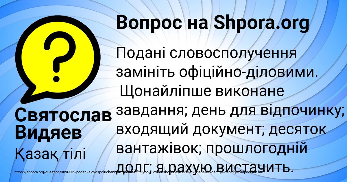 Картинка с текстом вопроса от пользователя Святослав Видяев