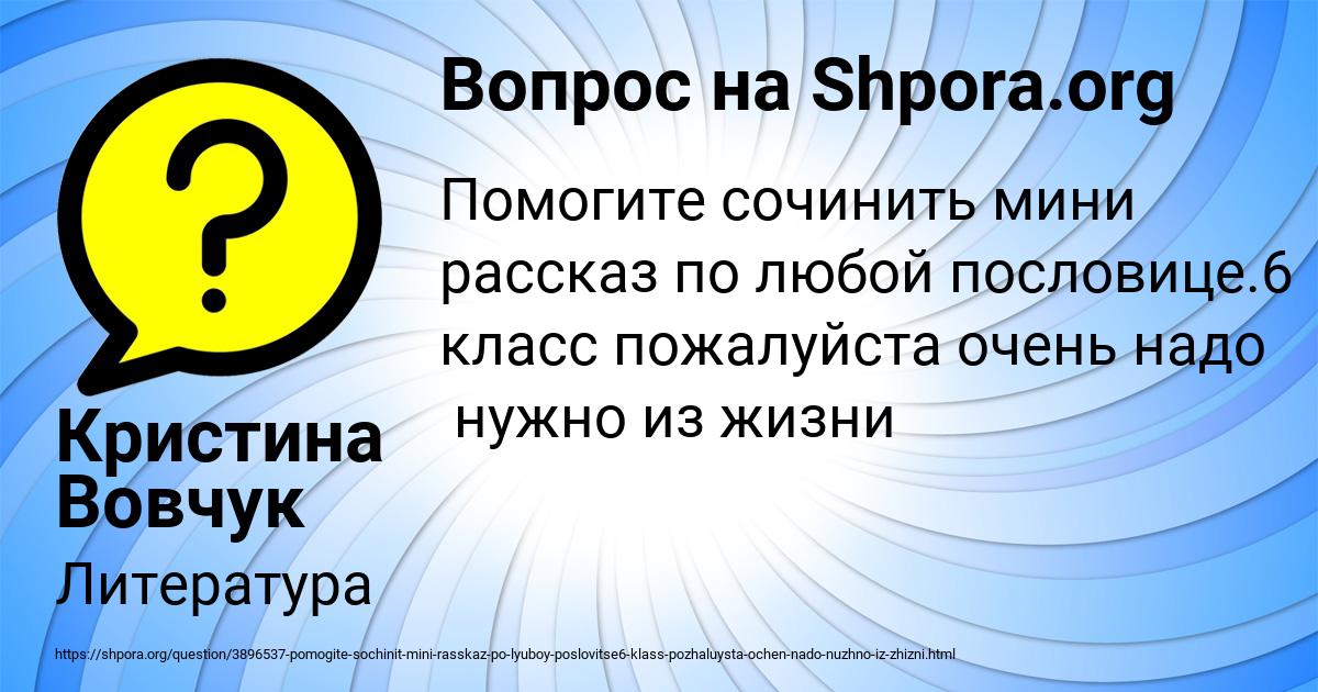 Картинка с текстом вопроса от пользователя Кристина Вовчук