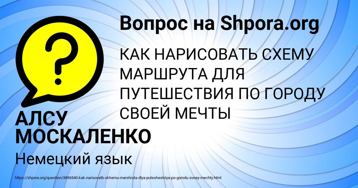 Картинка с текстом вопроса от пользователя АЛСУ МОСКАЛЕНКО