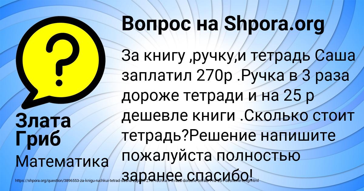 Картинка с текстом вопроса от пользователя Злата Гриб